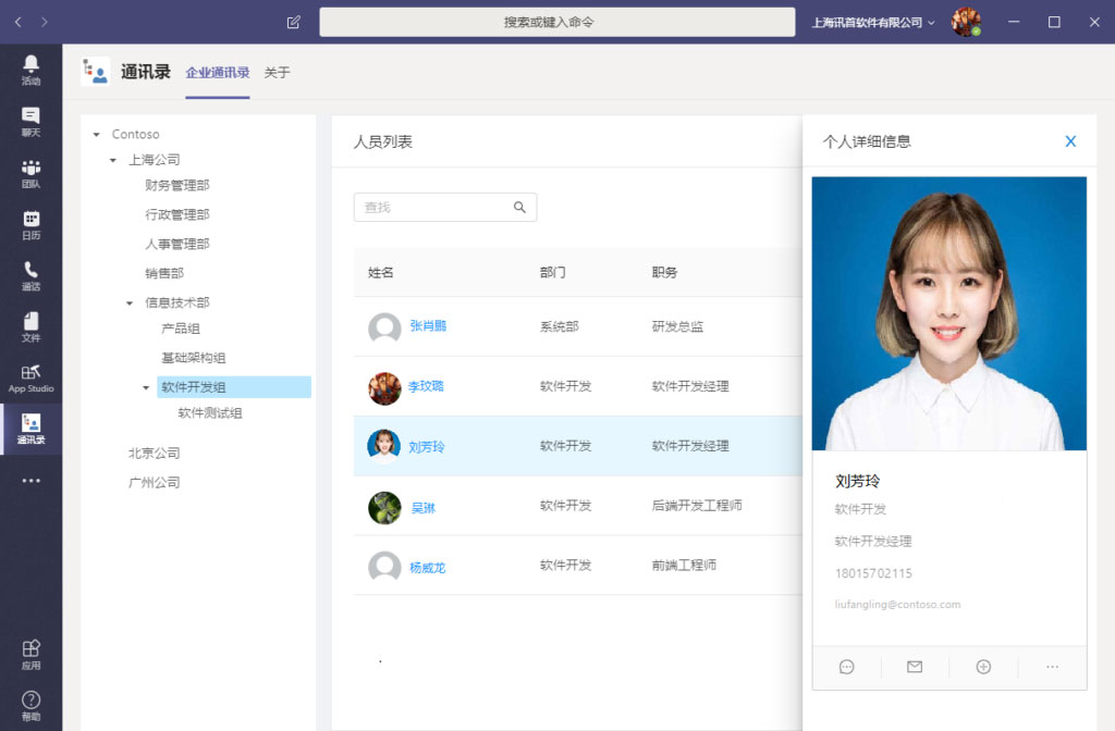 ExHAB for Teams 详细视图