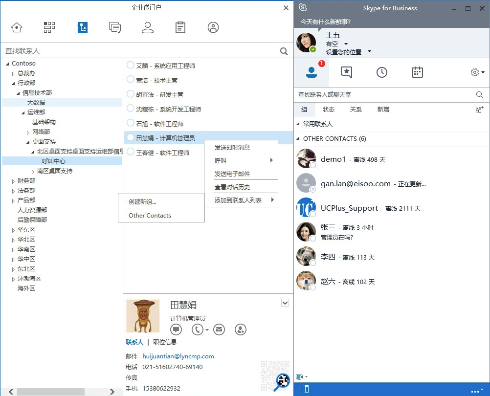 ExHAB for Skype 添加联系人