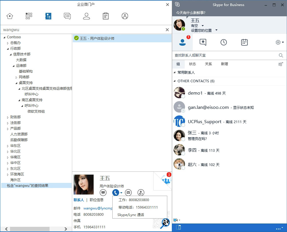 ExHAB for Skype 联系人卡片