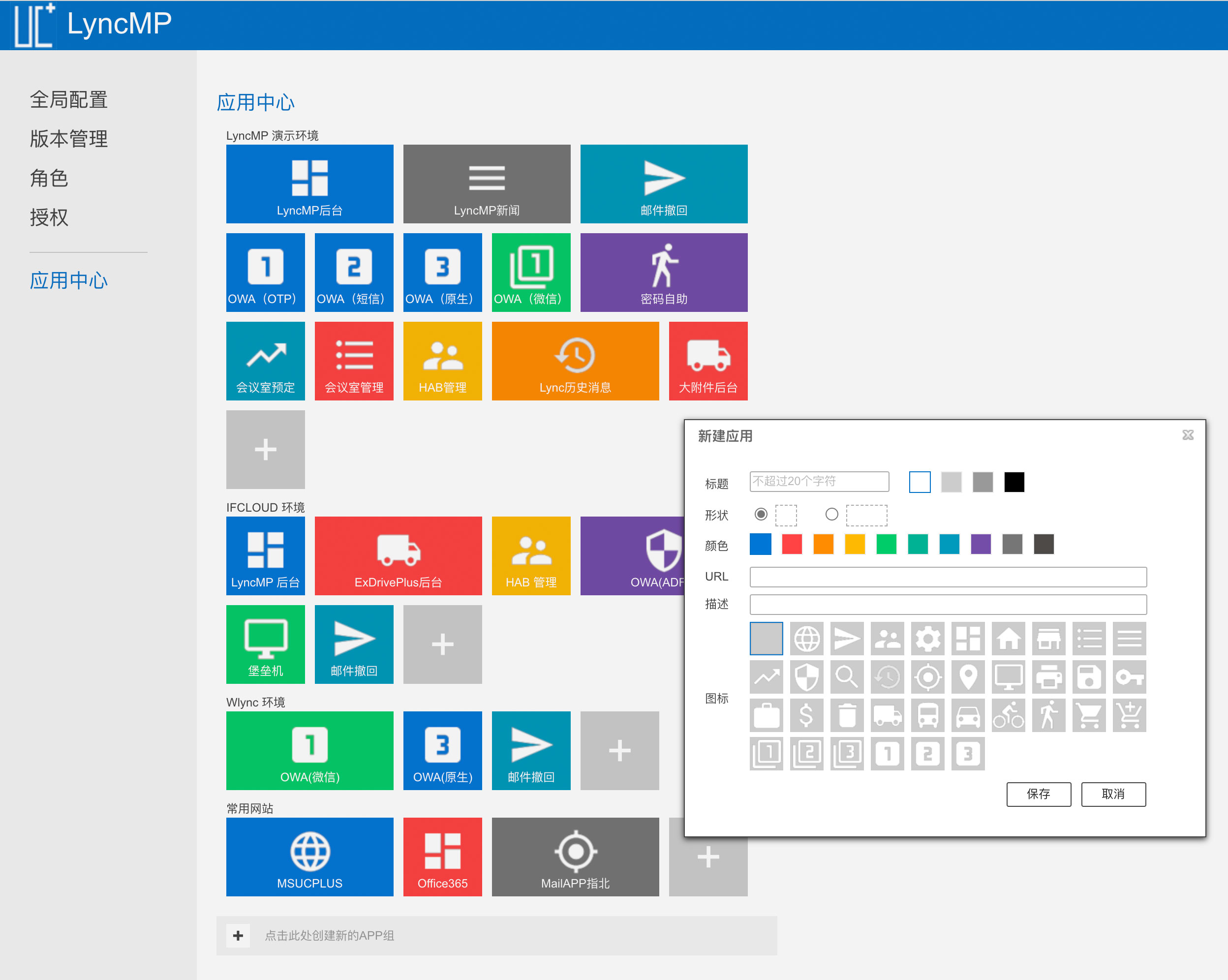 LyncMP-APPCenter-002