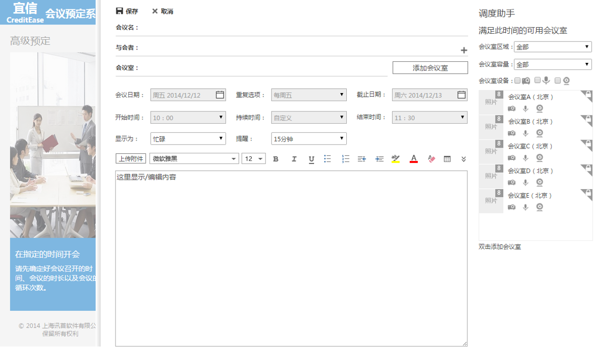 MeetingPlus-原生Outlook预定会议室体验